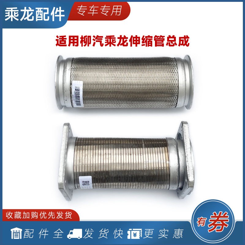 适用柳汽乘龙伸缩管H7H5M3连接排气波纹管总成霸龙507M5货车配件