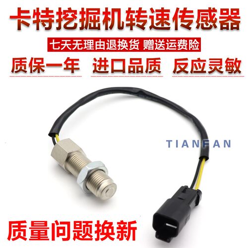 卡特 适用E200B/312 315 320B/C/D转速传感器 发动机飞轮壳感应器