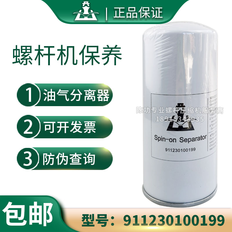 开山原厂螺杆空压机油气分离器911230100199油分芯空压机精分