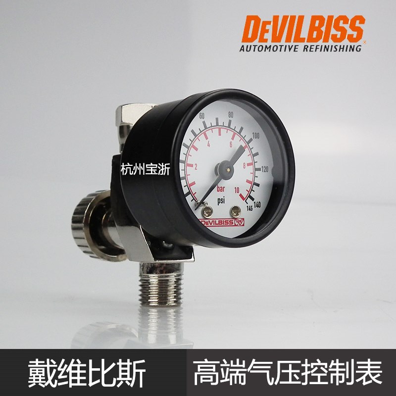 爆款英国Devilbiss戴维比斯气压表调压表枪尾压力表稳压表喷枪