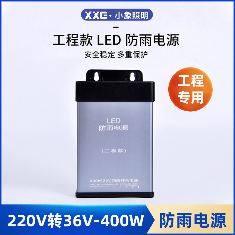 LED防雨开关电源36V变压器广告招牌400W灯箱发光字灯带灯条工程款