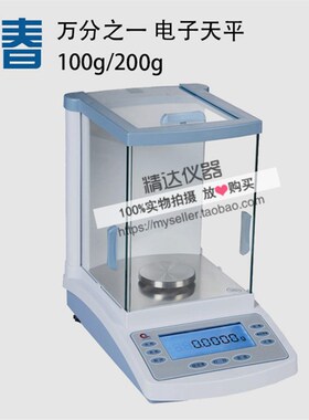 上海浦春FA104/FA204 万分之一 电子天平100g200g/0.1mg分析天平