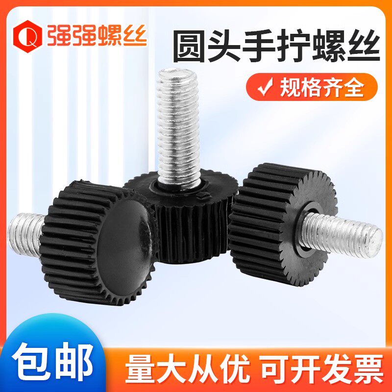 滚花把手螺钉杆塑胶圆形螺栓胶头手拧螺丝圆头塑料手柄可调节手扭