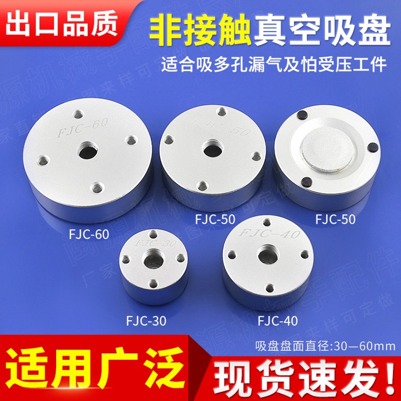工业真空吸盘非接触式吸盘口罩机无痕吸嘴机械手配件30/40/5060mm