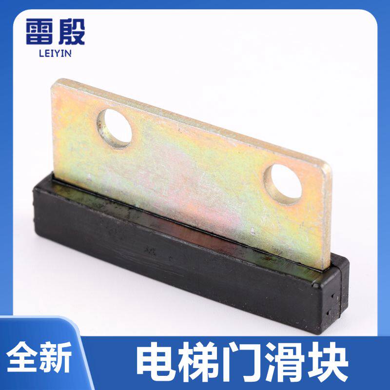 雷殷适用于LG星玛电梯门滑块厅门层门轿门门脚滑块门腿门导靴耐磨