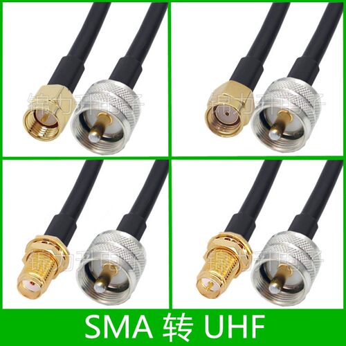 SMA转UHF连接线M头UHF公转接线50-3天线延长线SMA公头SMA母M公