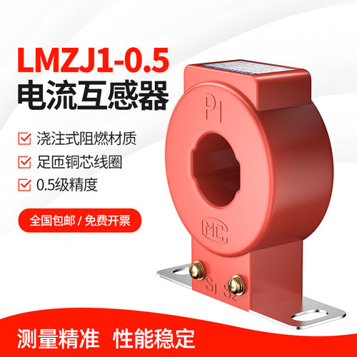 LMZJ1-0.5级电流互感器100/5 150/5 20/5 250/5 300/5 孔径30