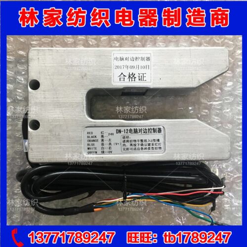 DN-55电脑对边控制仪 DN-55对边控制仪 DN-55电脑对边控制器DN-12