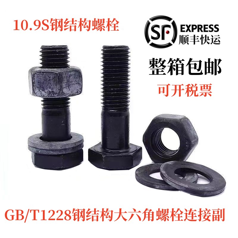 钢结构用大六角10.9S级螺栓高强度连接副10.9级外六角螺丝整套装