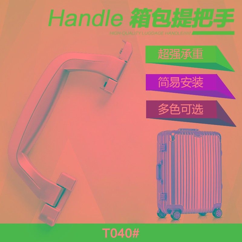 T040#铝框行李箱配件提手拉眼镜盒