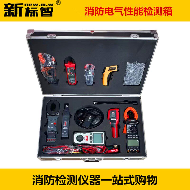 消防电气性能检测箱新标智消防电气防火仪器设备工具箱电气检测箱