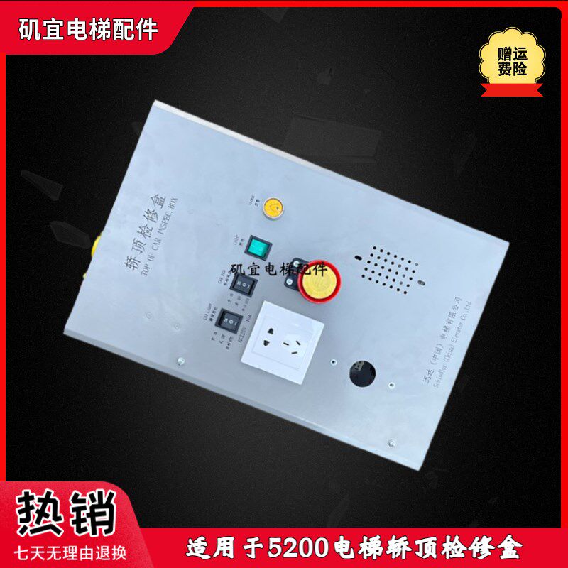 适用迅达5200电梯轿顶检修盒带报警照明开关轿顶门机控制柜全新