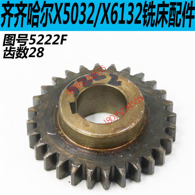 齐齐哈尔X6132C铣床进给箱齿轮齐齐哈尔X5032C铣床进给箱齿轮