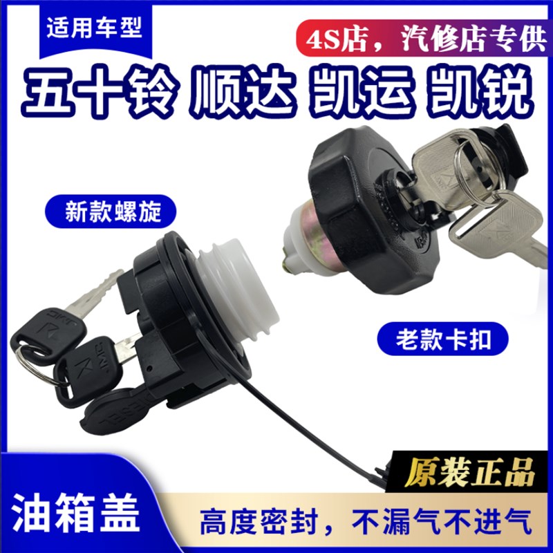 江铃顺达油箱盖总成五十铃货车油箱盖江铃凯运凯锐油箱盖总成带锁图片