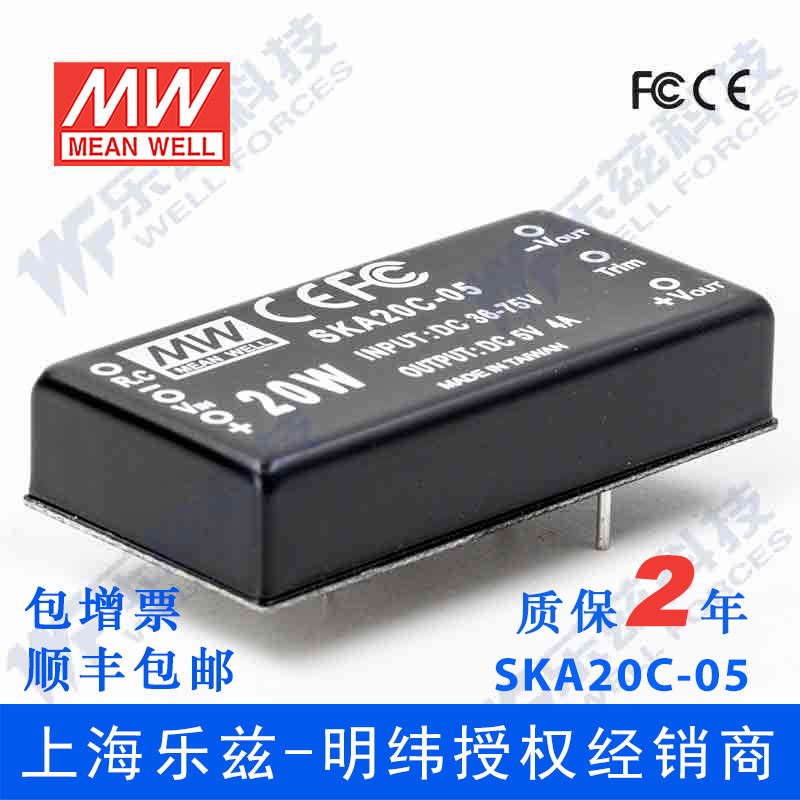 台湾明纬DC-DC模块电源SKA20C-05 20W36~72V转5V4A稳压单路输出