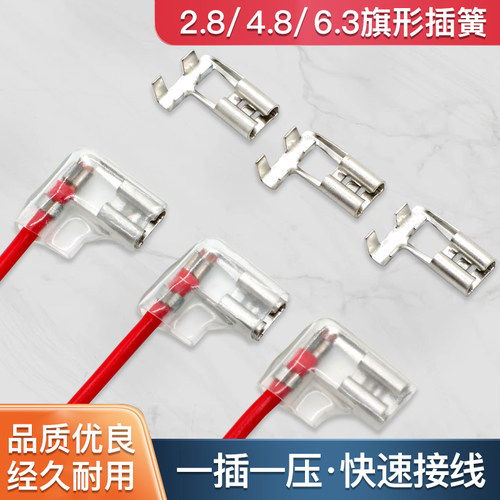 2.84.8 6.3弯头插簧+护套接线端子旗形L型627-2.8A母插簧弯头