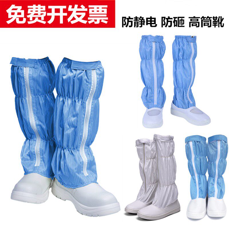 防静电无尘防砸透气网格条纹高筒靴皮革面帆布面实验洁净室工作鞋