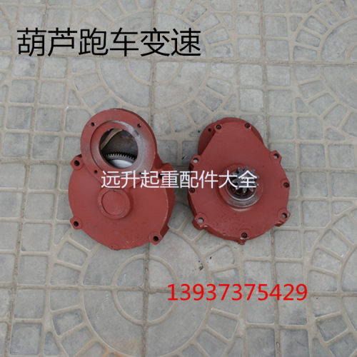 电动葫芦跑车变速 2T/3吨电动葫芦运行变速箱 减速机 起重机配件