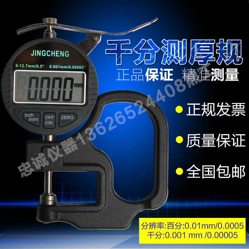 数显千分测厚规 数显百分测厚规 胶带纸 包装溥膜测厚仪0.001mm