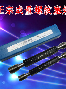 正品成量螺纹塞规通止规 量规 M42M45M48M52*5*4.5*4*3*2*1.5*1