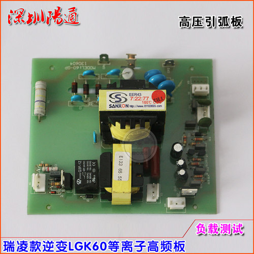 瑞玲款LGK60逆变等离子切割机高频引弧板高压板线路板打火板替换