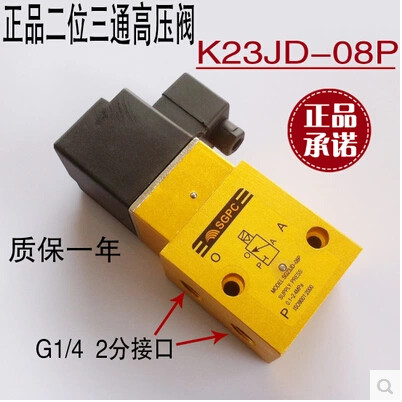 SG23JD-08P 2分 压电磁阀 K23JD-8P 二位三通 压截止换向阀