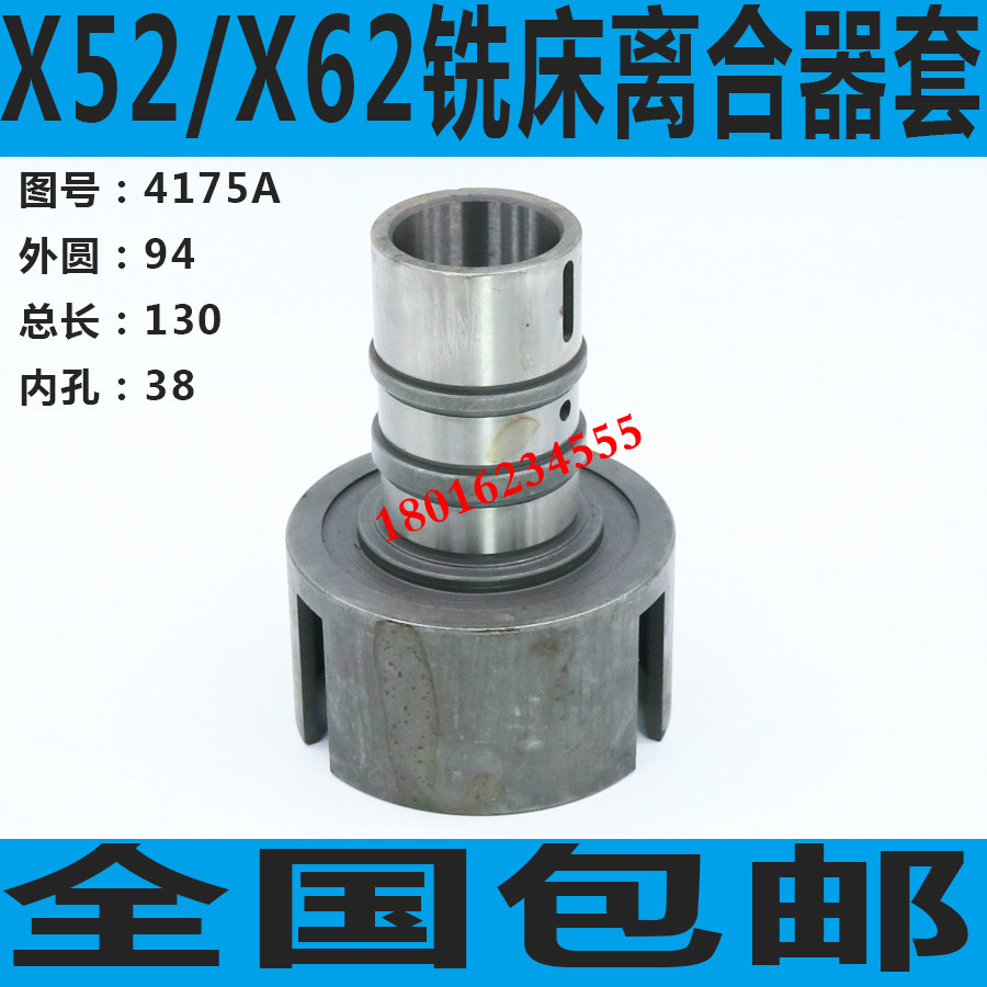 X62铣床离合器套 X52K铣床离合器配件 北京X52K铣床离合器