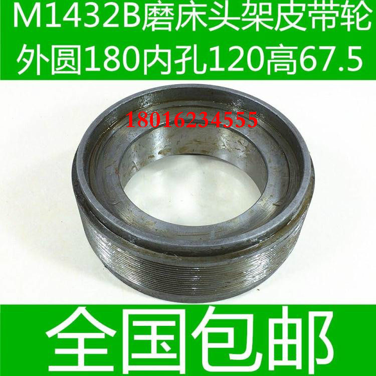 M1432B磨床皮带轮 上海机床M1432B磨床头架皮带轮 M1432B磨床 8