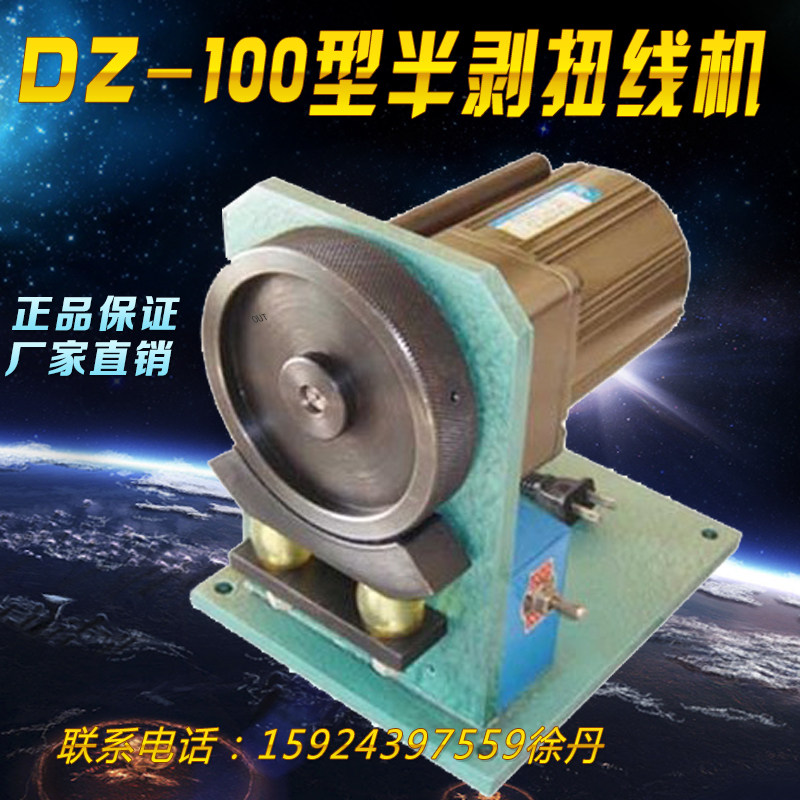 DZ-100型半剥扭线机捻线机电线电源线滚轮式扭线剥皮机芯线搓直机