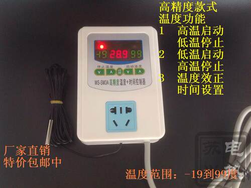 智能数显WS-SM3A系列温度控制可调温控器电子温控仪开关插座
