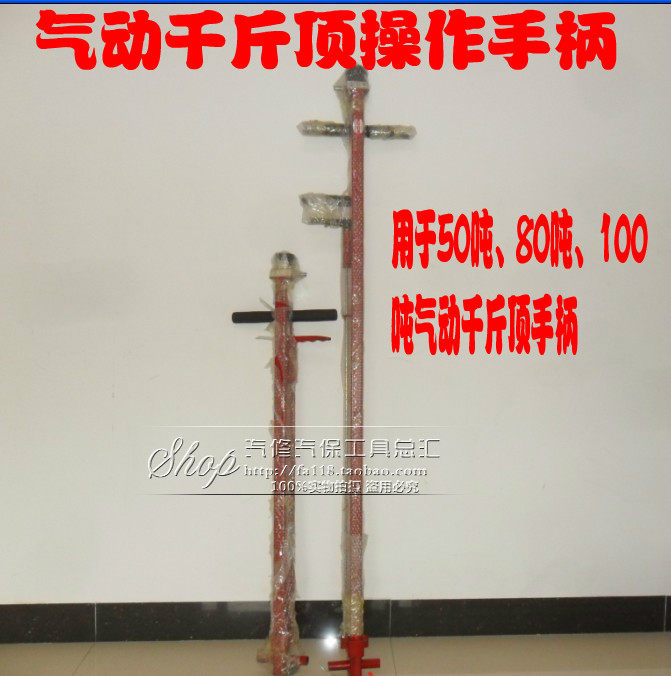 50-100吨气动千斤顶配件/千斤顶手柄/千斤顶杆子/千斤顶操作杆