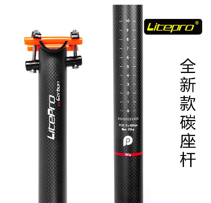 litepro 33.9mm 碳纤维 自行车座杆 坐管 超轻坐杆 折叠车用