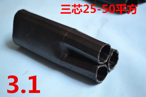 正品凤凰 热缩分支手指套 电缆热缩手指套 三指3.1(25-50平方)