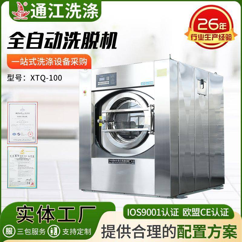全自动工业洗脱一体机100公斤洗脱机酒店洗脱机工业洗衣脱水机