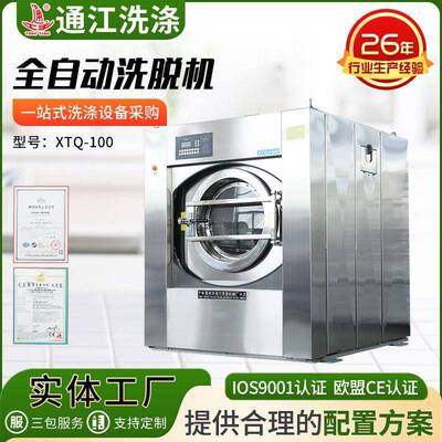 全自动工业洗脱一体机100公斤洗脱机酒店洗脱机工业洗衣脱水机