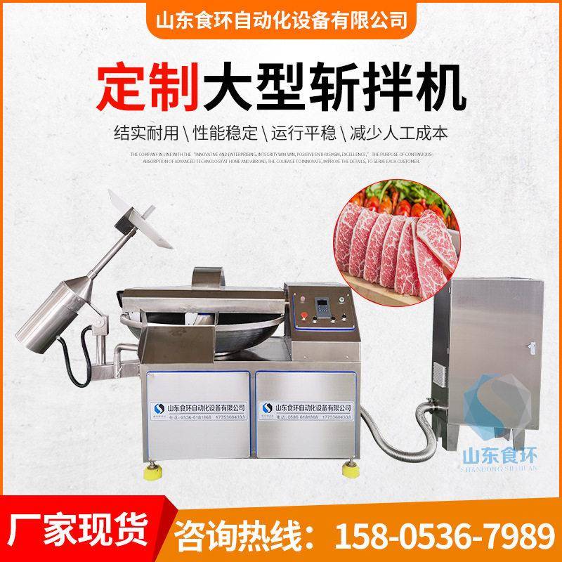 125型80型商用全自动变频速斩拌机蔬菜肉类馅料切碎斩拌机设备
