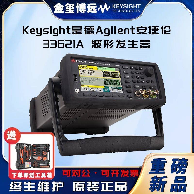 Keysight是德33621A波形发生器，120MHz，1通道 - 实物图