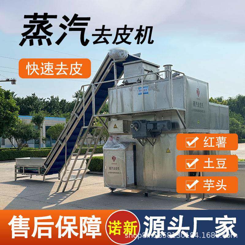 地瓜干加工脱皮设备红薯制品生产蒸汽去皮机黄桃罐头去皮机器