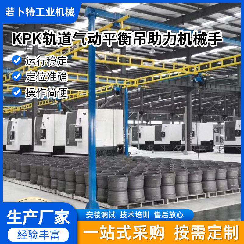 定制KBK轨道起重机厂家供应KPK轨道气动平衡吊助力机械手