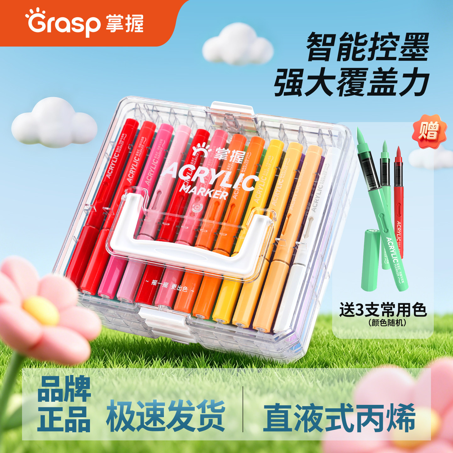 【品牌正品】掌握直液式软头丙烯麦克笔小学生美术专用水彩笔幼儿
