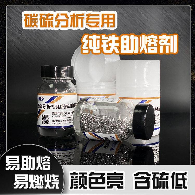 碳硫分析仪纯铁助熔剂红外碳硫仪无锡杰博厂家