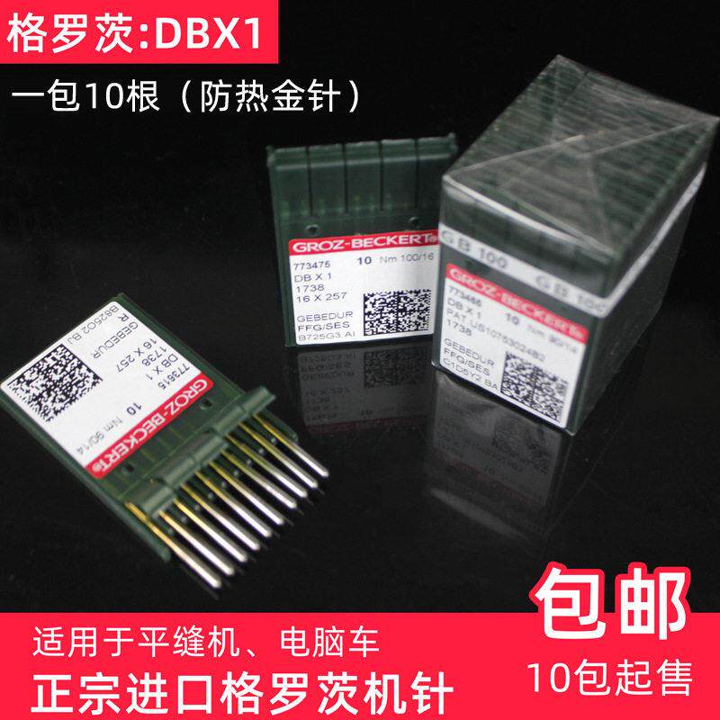 包邮格罗茨DBX1镀钛金针工业缝纫机针平车针羽绒服防热防融防跑绒