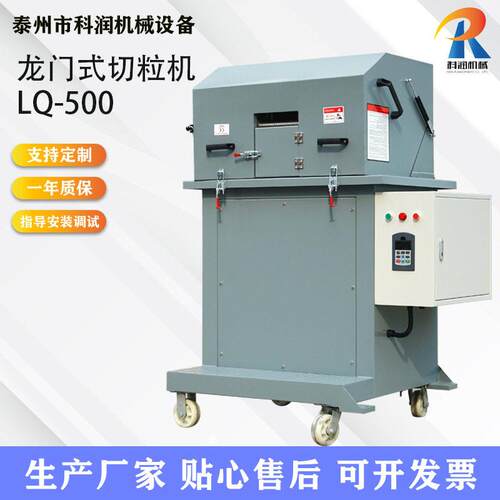 LQ-500型隔音龙门软料造粒机弹性体全自动变频塑料塑料及厂家