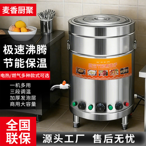 煮面炉商用电热燃气煮面桶多功能汤桶保温节能煮面锅汤粉熬粥