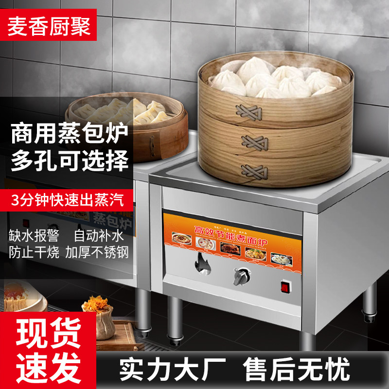 商用蒸包炉早餐店多功能节能电蒸炉燃气蒸包子机馒头小笼包蒸气炉