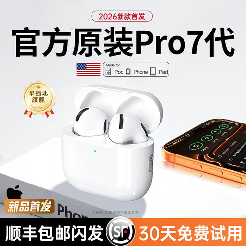华强北无线蓝牙耳机Pro7代半入耳