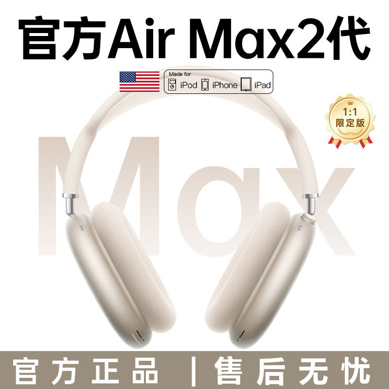 华强北头戴式蓝牙耳机Max2代新款