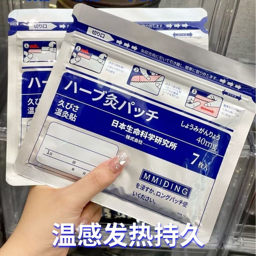日本温感发热贴40mg7片装保暖