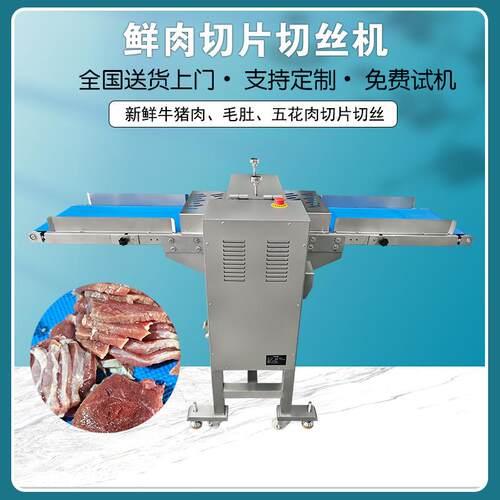 连续式水平切肉机JYR-340新鲜牛肉切丝切片机
