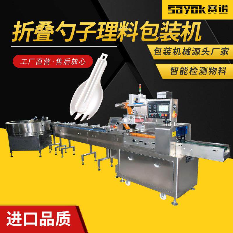 赛诺塑料勺子自动化理料机器真空封口机械称重装袋生产设备厂家
